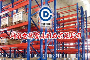 郑州商超货架,仓储货架,超市货架,就选仓德货架厂,质优价廉