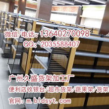 广州久盛超市货架加工厂 专业货架批发供应商